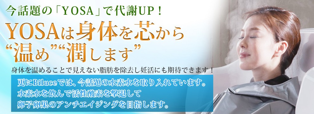 福岡市博多区でダイエットと癒しを与えるリラクゼーション エステyosa Park Biluce 地元に寄り添う 美と健康の全国お助けマップ